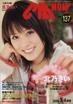 CM NOW 2009年3-4月号
